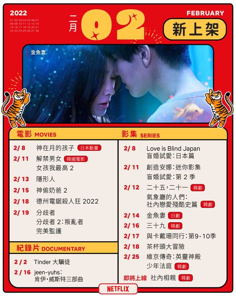Netflix官方今(31)日公布2月上架片單,卻不見《華燈初上》。(圖/翻攝自Netflix官方臉書)