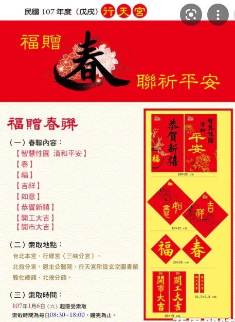 該款春聯是行天宮2018年印刷的狗年春聯。（圖／翻攝自 爆廢公社）
