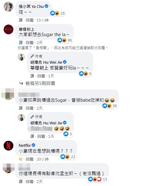 合照一出引發熱烈討論。（圖／翻攝自胡瑋杰臉書）