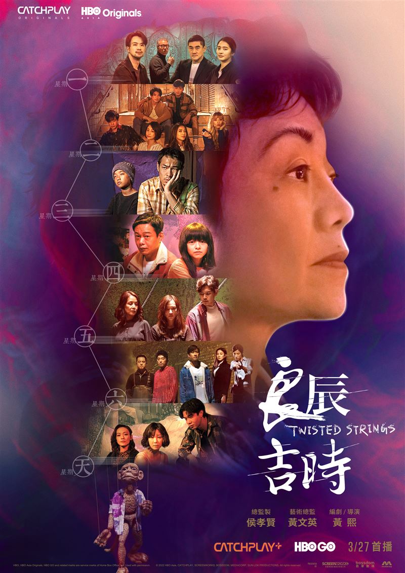 原創台劇《良辰吉時》卡司超驚人。(圖/CATCHPLAY+提供)