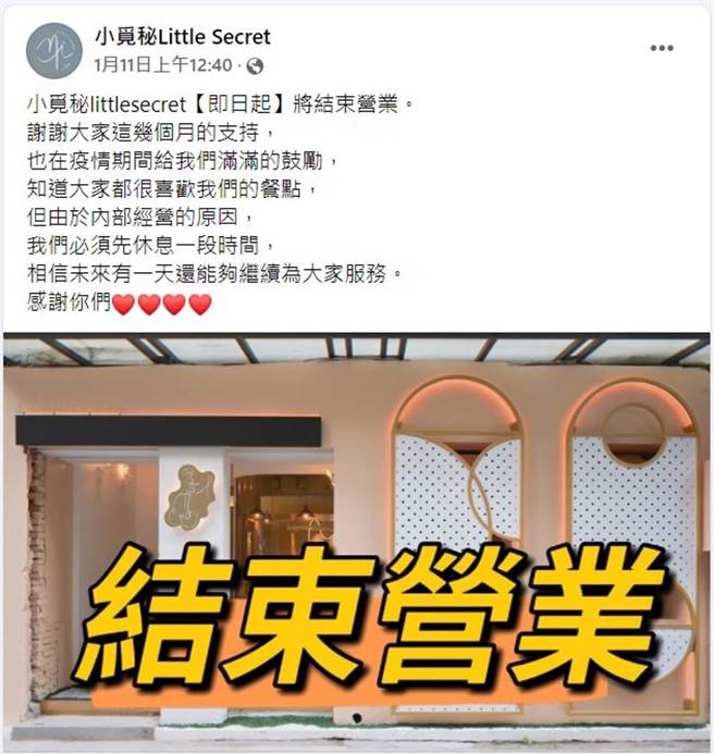 小覓秘日前無預警宣布停業，令許多粉絲錯愕。（圖／翻攝自小覓秘臉書）