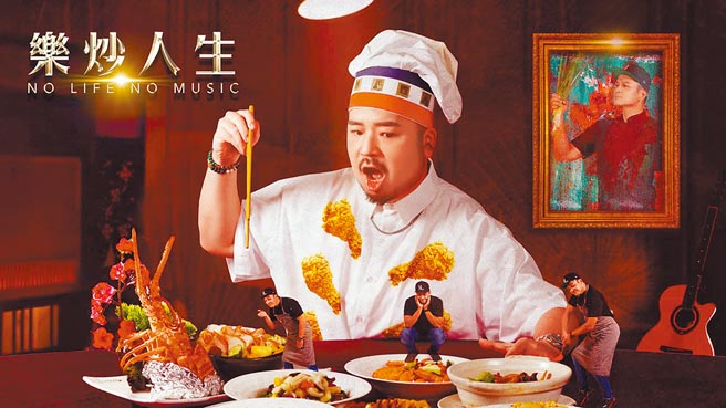 台灣大推薦線上獨家《樂炒人生》，全新音樂戲劇節目，邀請各類型大牌歌手齊聚一堂，邊吃熱炒邊暢談趣事。（台灣大提供）