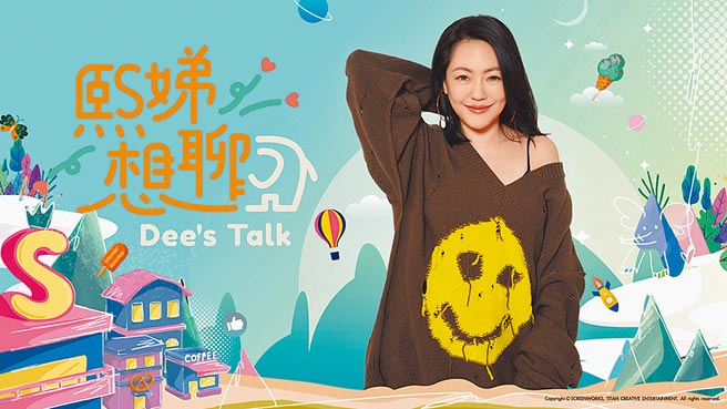 台灣之星CATCHPLAY+獨家《熙娣想聊》，可見小S挖掘大咖來賓私密故事。（台灣之星提供）