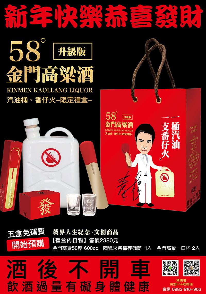 印有「劉文聰」肖像的限量58高粱酒頗具創意。(圖/翻攝自秦楊臉書)