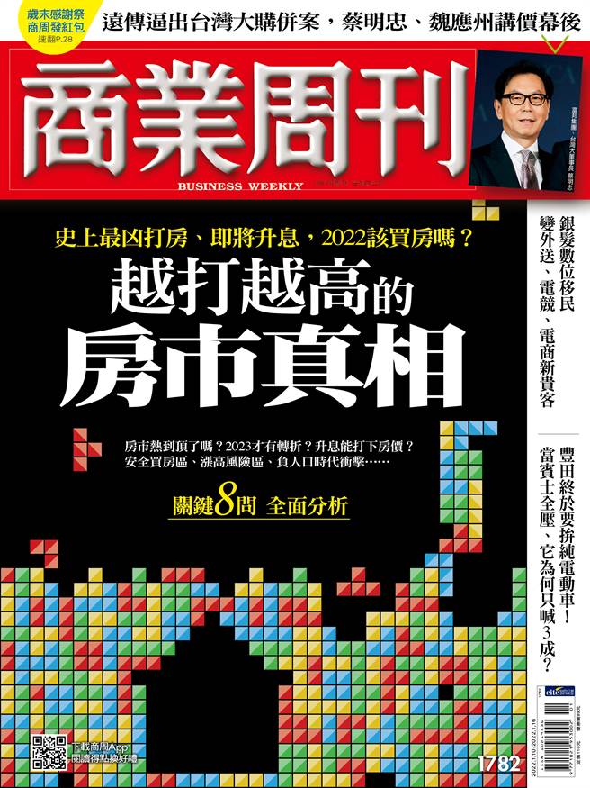 商業周刊1782期