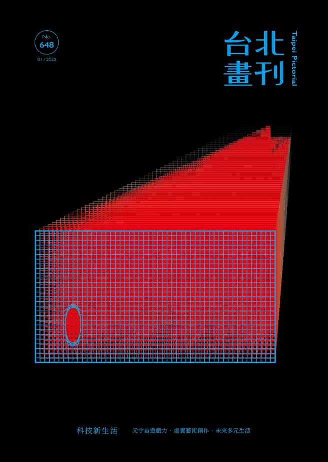 《台北畫刊1月號648期》