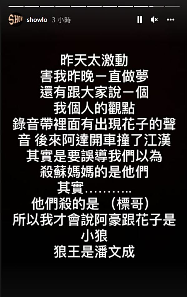 羅志祥解釋為何認為是「潘文成」原因。（圖／翻攝自羅志祥 IG）