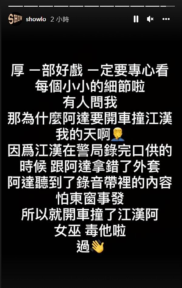 羅志祥提醒要專心看小小的細節，並分析阿達撞江漢原因。（圖／翻攝自羅志祥 IG）