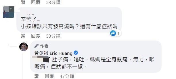 黃少祺透露妻子和兒子的症狀。（圖／翻攝自黃少祺臉書）
