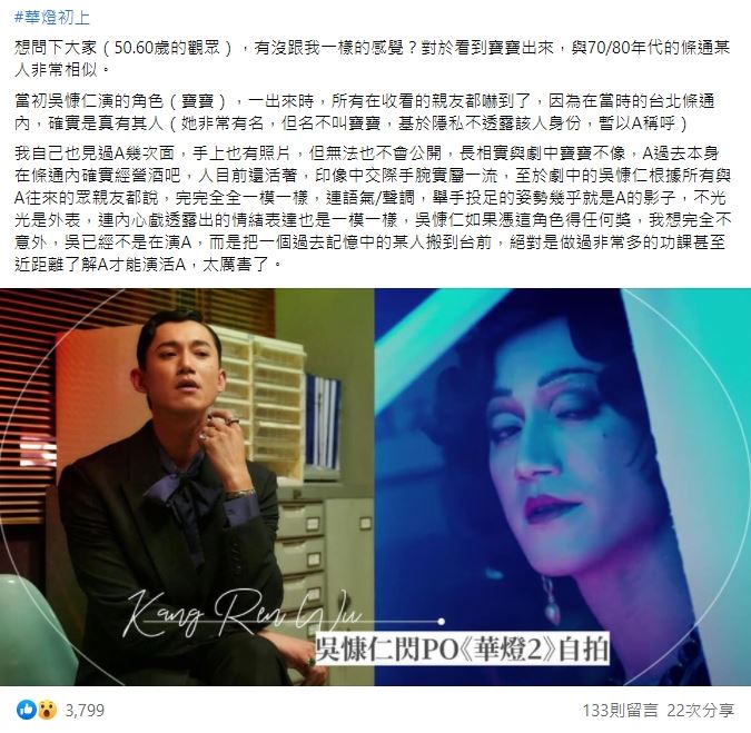 劇迷透露,「寶寶」是真有其人。(圖/翻攝自臉書)