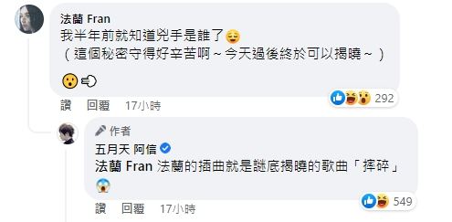 法蘭承認自己半年前就知道兇手了。(圖/翻攝自五月天阿信臉書)