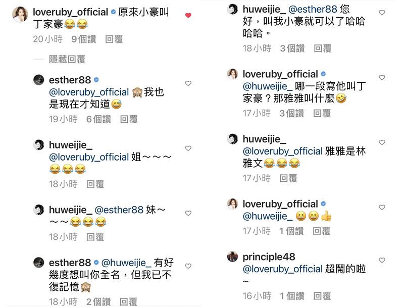 不僅林心如、劉品言不知道「小豪」本名,連「雅雅」本名也不知道。(圖/翻攝自huweijie_ IG)
