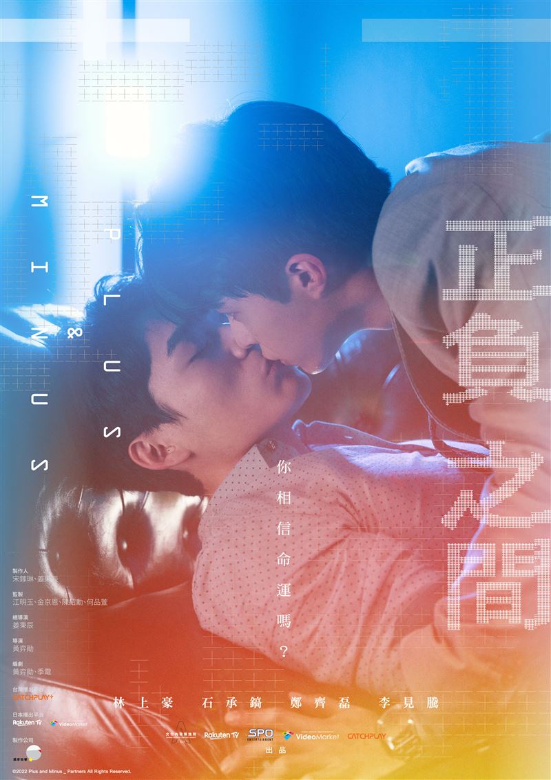石承鎬落入林上豪懷中。（圖／CATCHPLAY提供）