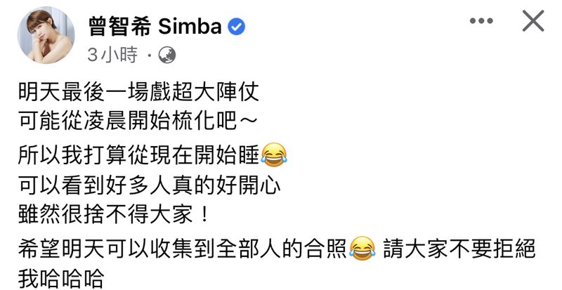曾智希臉書全文。（圖／翻攝自曾智希臉書）