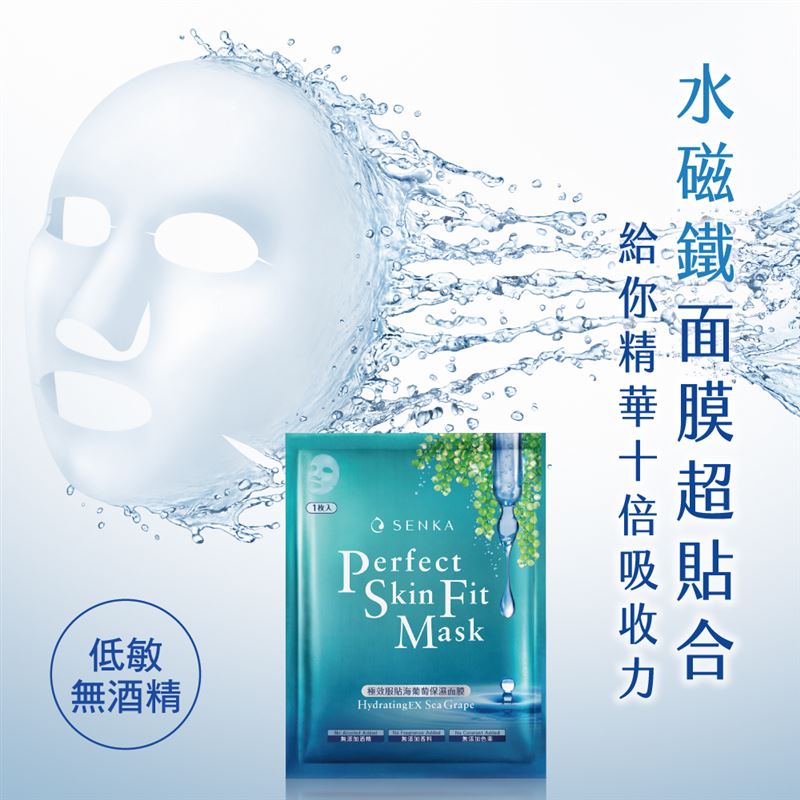 專科水磁鐵面膜首創動感超導水凝膜，服貼度和吸收力讓八點檔女星齊讚。（圖／業者提供）