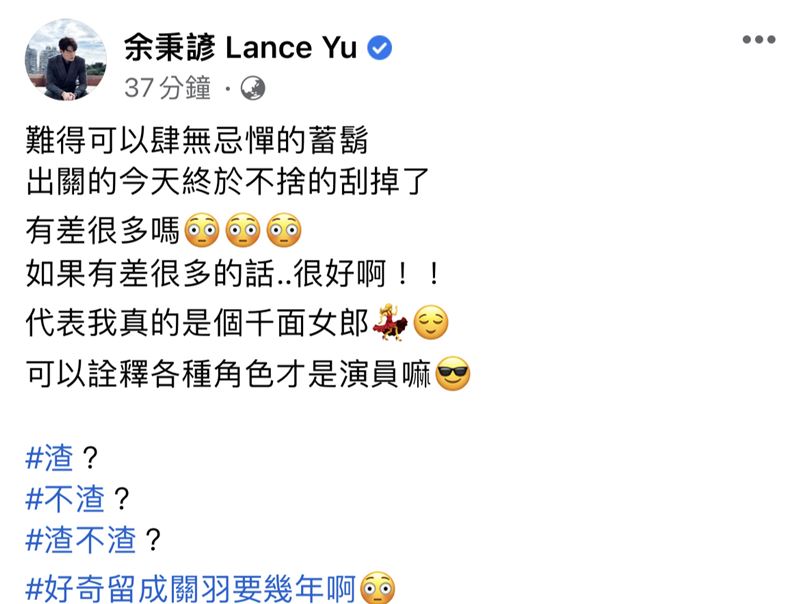 余秉諺臉書全文。（圖／翻攝自余秉諺臉書）