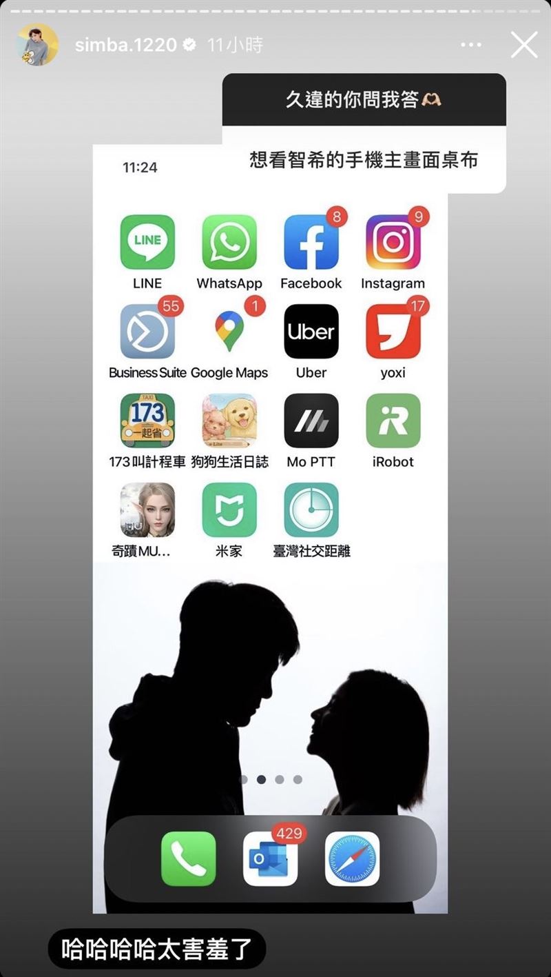 曾智希曬出桌布，放閃陳志強。（圖／翻攝自曾智希IG）