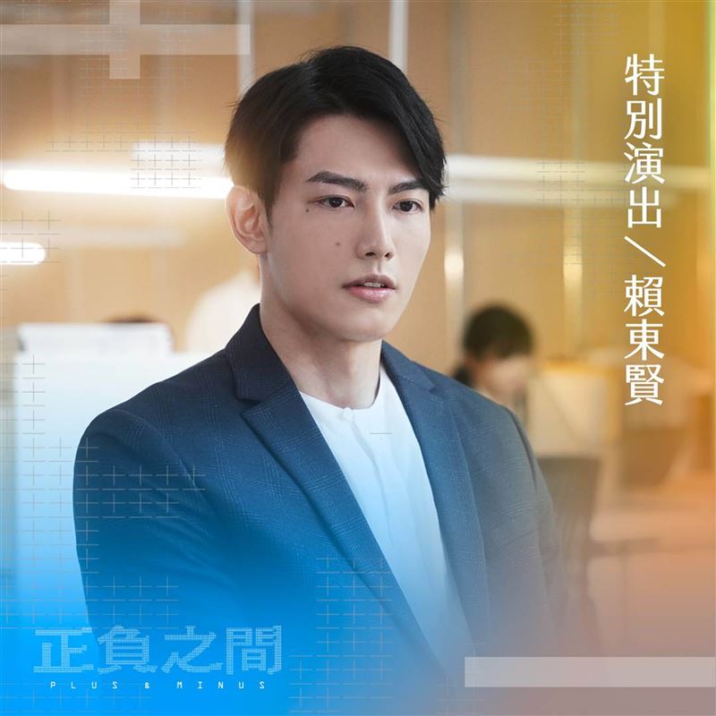 賴東賢將現身《正負之間》客串。（圖／CATCHPLAY提供）