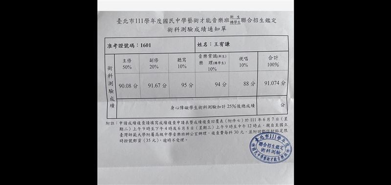 王宥謙高分考進師大附中音樂班。（圖／翻攝自王宥謙臉書）