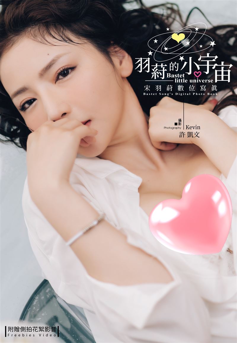 宋羽葤正式推出首本電子寫真。（圖／尖端出版提供）