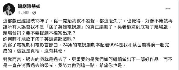 編劇陳慧如發文解釋。（圖／翻攝自臉書）