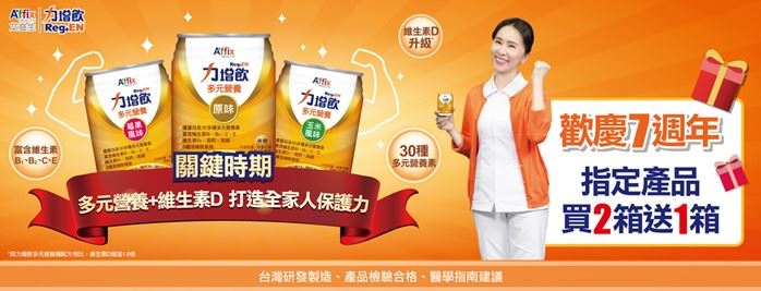 照顧全家人健康，優惠活動買二送一最划算。(圖/業者提供)