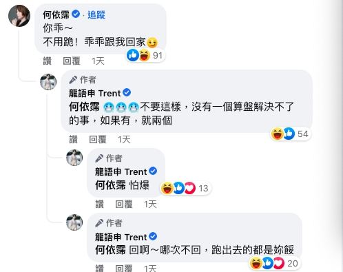 龍語申打趣說要跪算盤。（圖／翻攝自臉書）