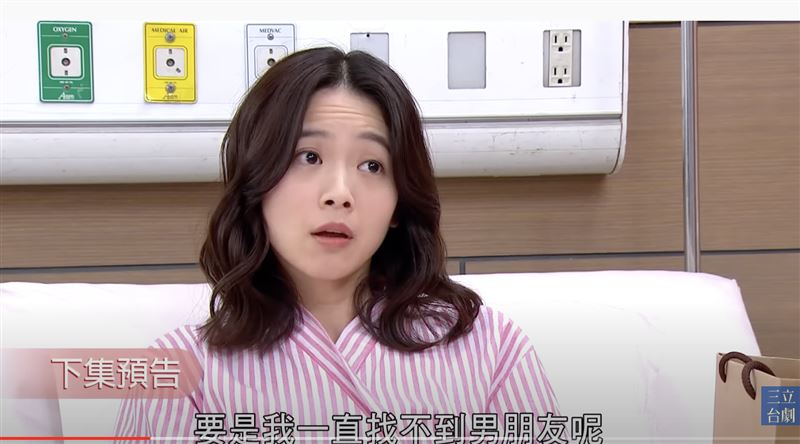 程雅晨擔心自己找不到男友。（圖／翻攝自三立台劇YouTube）