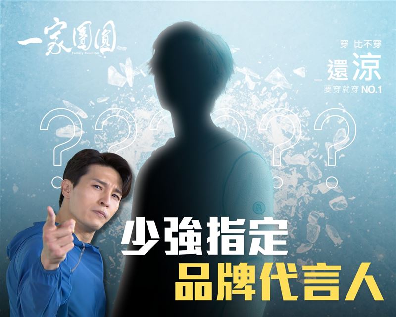 炎亞綸客串三立八點台劇《一家團圓》。（圖／翻攝自臉書）