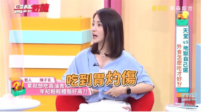 陳子玄有一次空腹吃油炸物造成胃灼傷。（圖／翻攝自醫師好辣YouTube）