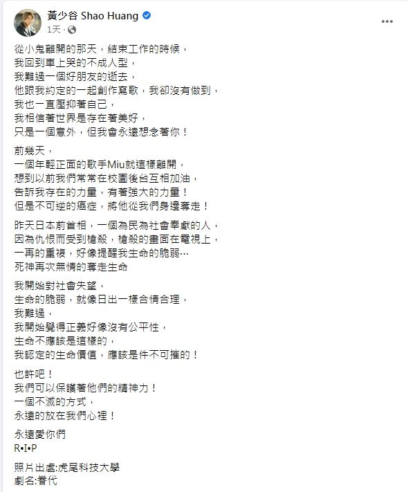 ​槍殺安倍畫面一再重播，黃少谷發文感嘆。（圖／翻攝自黃少谷臉書）