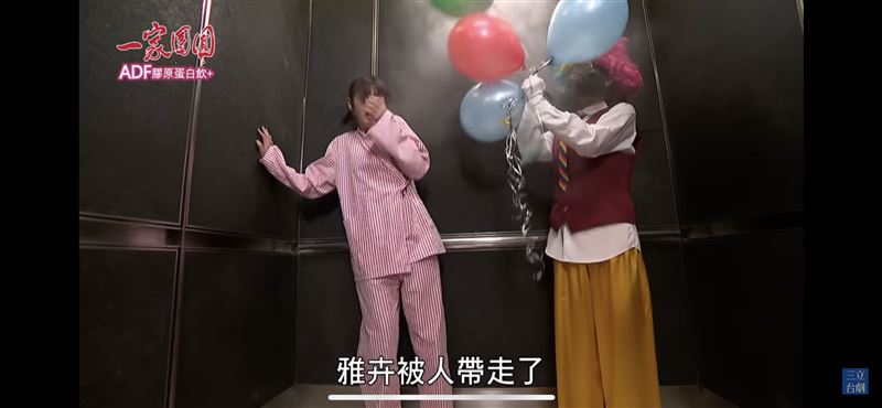 李燕在醫院被扮成小丑的許鈞鈞綁架。（圖／翻攝自三立台劇YouTube)