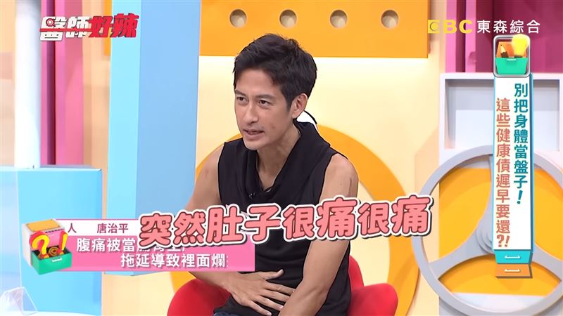 唐治平高中闌尾炎，卻被誤診是腸胃型感冒。（圖／翻攝自醫師好辣YouTube）