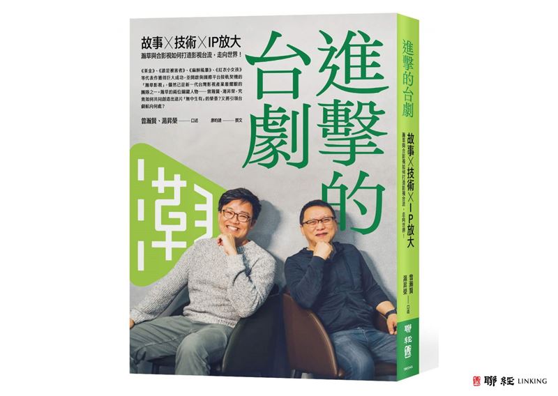 吳慷仁、許瑋甯、温昇豪都有在《進擊的台劇》分享演員的心境轉換。（圖／聯經出版提供）