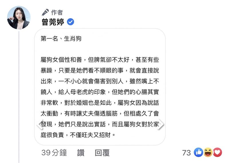 曾莞婷表示算命師曾告訴她會旺夫。（圖／翻攝自曾莞婷臉書）