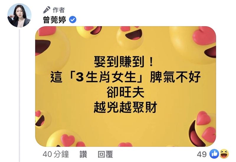 曾莞婷表示算命師曾告訴她會旺夫。（圖／翻攝自曾莞婷臉書）