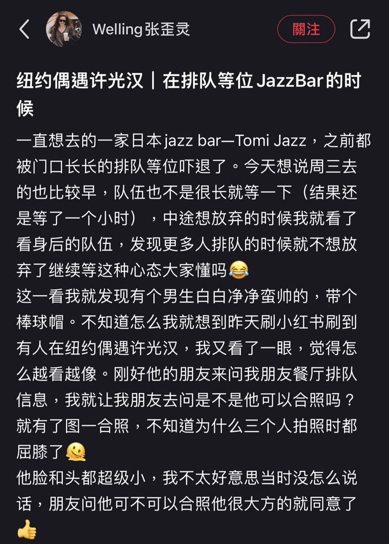 網友在小紅書透露巧遇許光漢時的情形。（圖／翻攝自張歪靈小紅書）