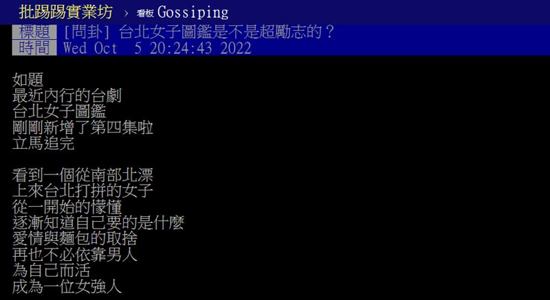 網友討論劇情。（圖／翻攝自PTT）