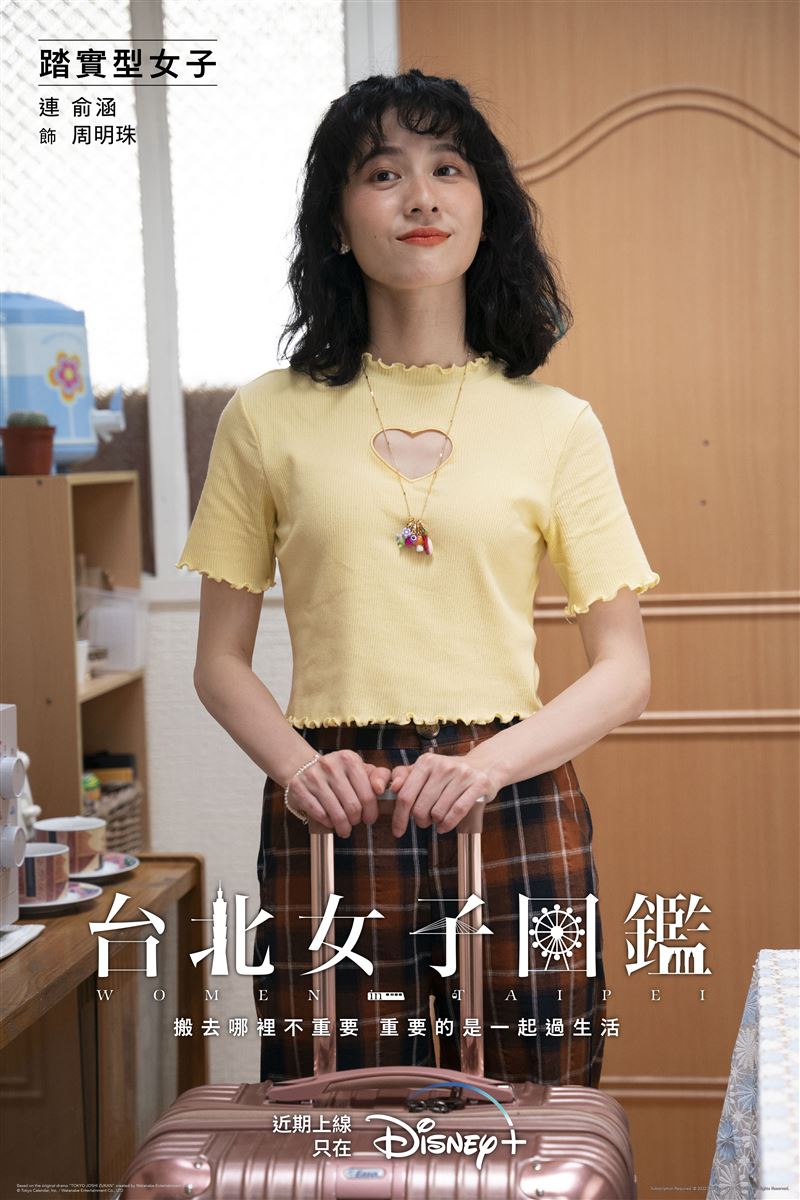 連俞涵在《台北女子圖鑑》飾演北漂追夢的「髮妹」。（圖／Disney+提供）
