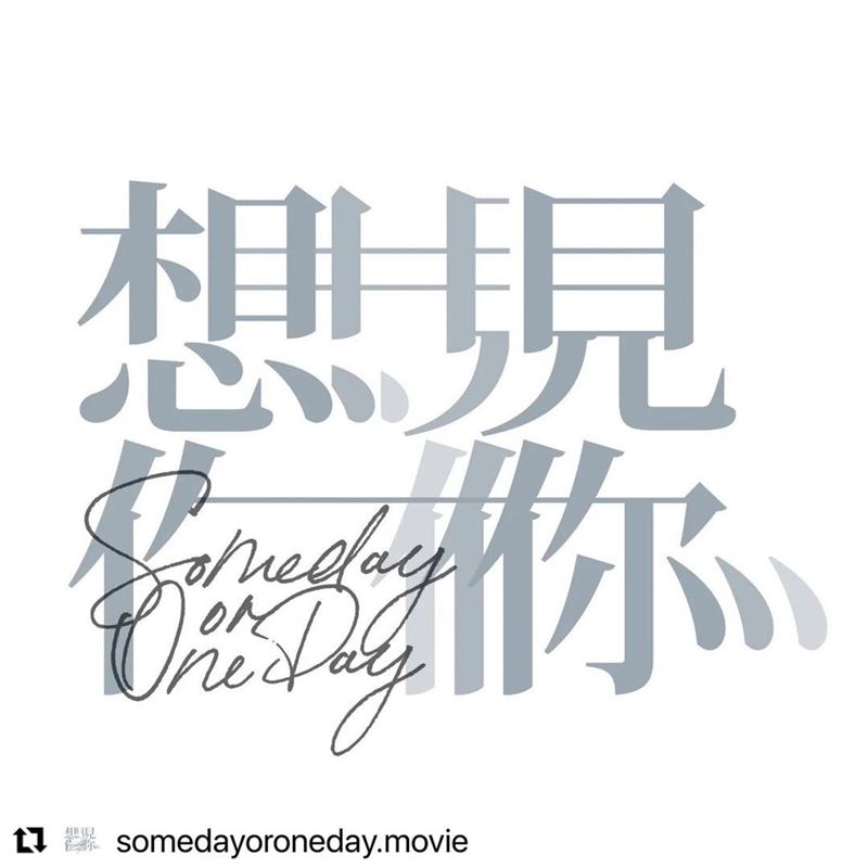 想見你官方社群突發出疑似電影版的預告圖文。（圖／翻攝自 想見你IG）