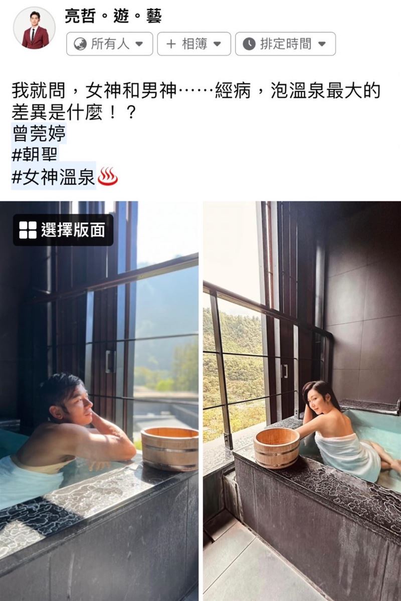 曾莞婷泡湯照被模仿。（圖／翻攝自臉書）