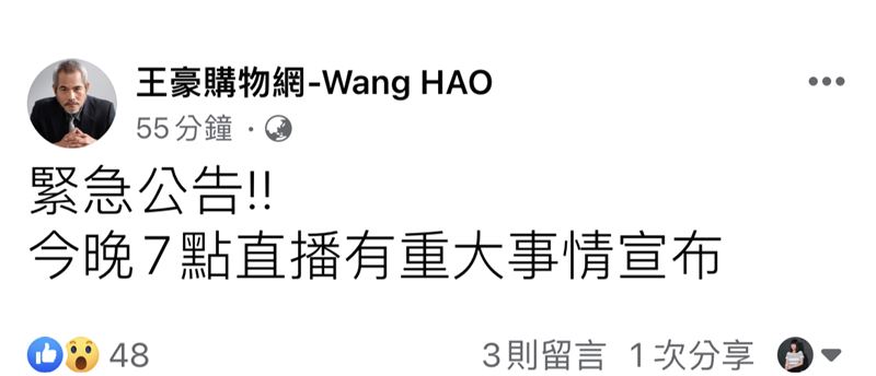 王豪臉書全文。（圖／翻攝自王豪購物網臉書）