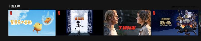  Netflix 12月片單出爐。（圖／翻攝自Netflix）