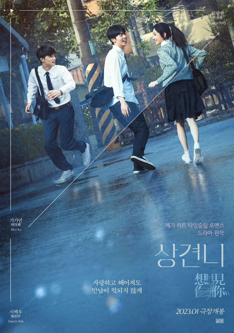 《想見你》電影版昨（25日）在南韓正式上映。（圖／翻攝自推特AUD）