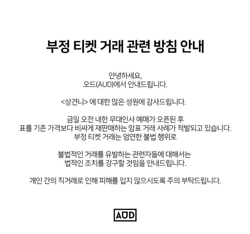 有網友以高單價販售《想見你》影人QA場的電影票。(圖/翻攝自AUD推特)