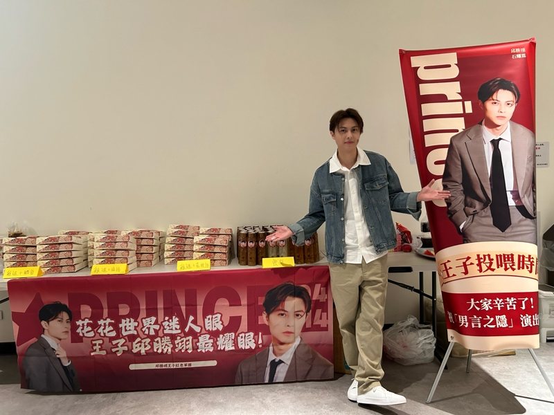 王子邱勝翊日前演出舞台劇，收到粉絲應援。圖／喜鵲娛樂提供