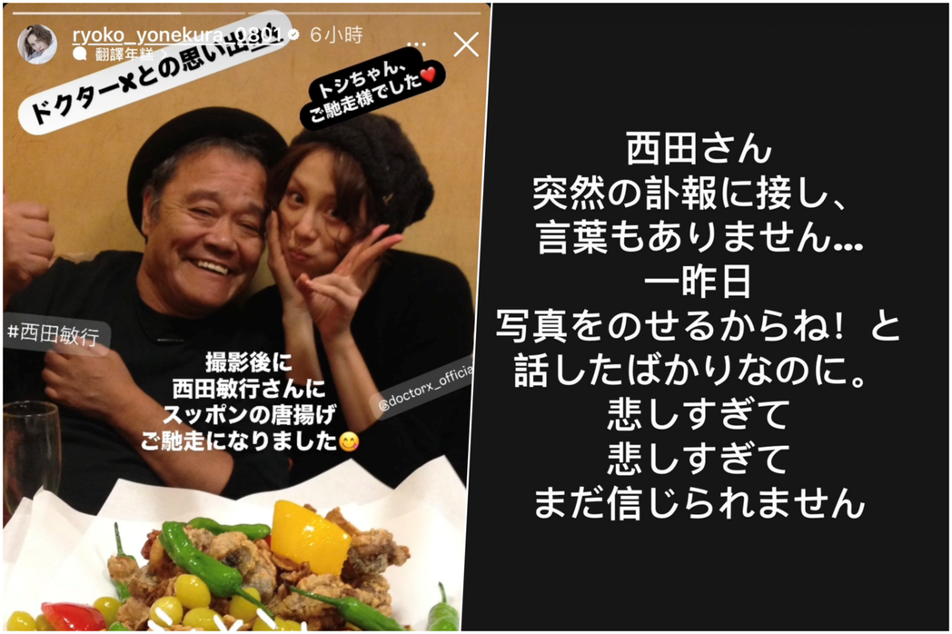 日本影帝西田敏行驚傳離世。他8日才出席影劇《派遣女醫X》記者會，女星米倉涼子才發...