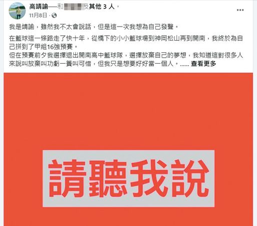 高靖諭11月初發表退隊聲明，並指控管理階層雙重標準、不當對待。（翻攝高靖諭臉書）