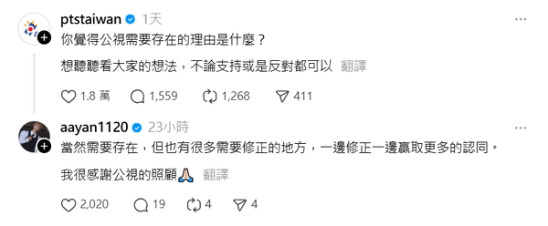 ▲▼公視遭刪預算掀影視界抗議！炎亞綸力挺：當然需要存在。（圖／翻攝自Threads／ptstaiwan）