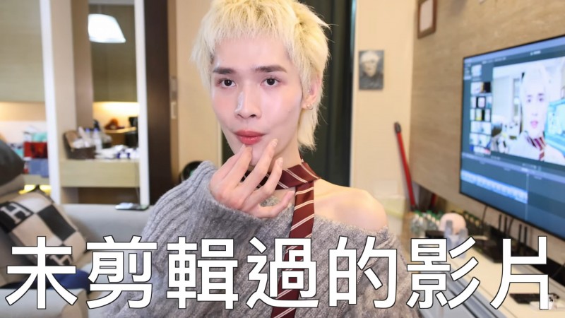 鍾明軒要求八炯公開完全沒有剪輯過的影片。（圖／翻攝自YouTube／鍾明軒）